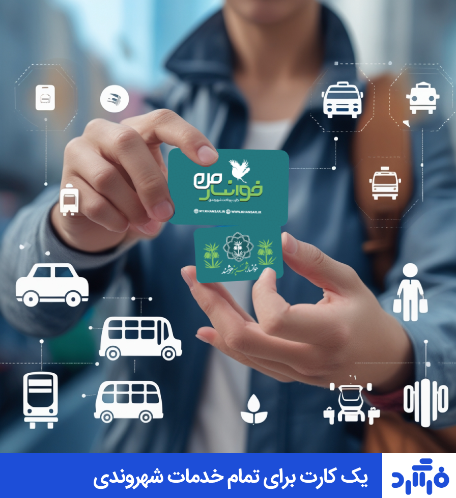 کارت شهروندی (فراکارت)