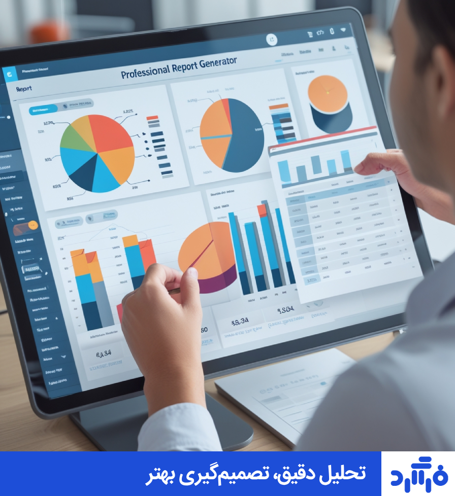  	موتور گزارش ساز